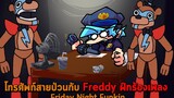 โทรศัพท์สายป่วนกับ Freddy ฝึกร้องเพลง Friday Night Funkin