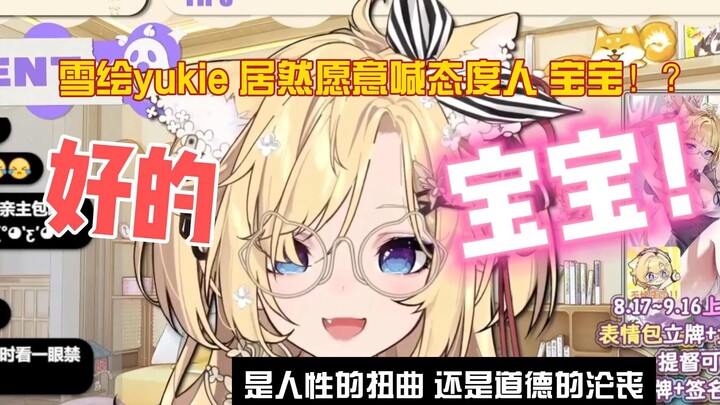 【雪绘Yukie】她居然愿意喊你宝宝了！？理疗馆？三甲医院！！