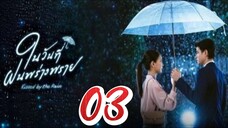 Kiss By The Rain - Episode 3 [2024] [Thai]