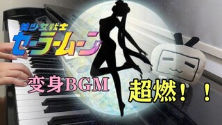 【Carmen】☽你不可能没听过☾ 还原美少女战士月野兔初代变身BGM