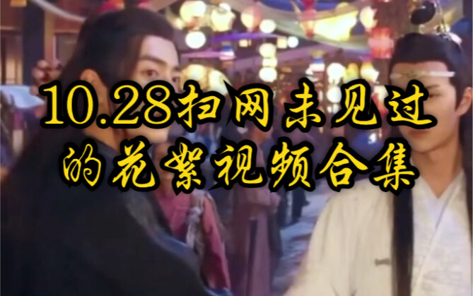 【博君一肖】20191028•扫网发现ggdd居然还有未看过的xxj打架花絮！