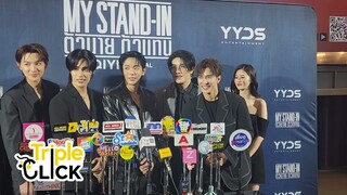 สัมภาษณ์นักแสดงจาก ซีรีส์ My Stand-In ตัวนาย ตัวแทน ซีรีส์วายเรื่องแรกจาก iQIYI Original