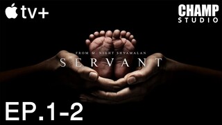 สรุปซีรีส์ Servant E.P.1-2 (สปอยหนัง) | Apple TV +