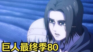 80: How did the original ancestor Ymir become the first giant? Eren gained the power of the original