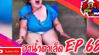 คลิปตลกต่างประเทศ ทั้งขำและสงสาร Best the Fails 2020