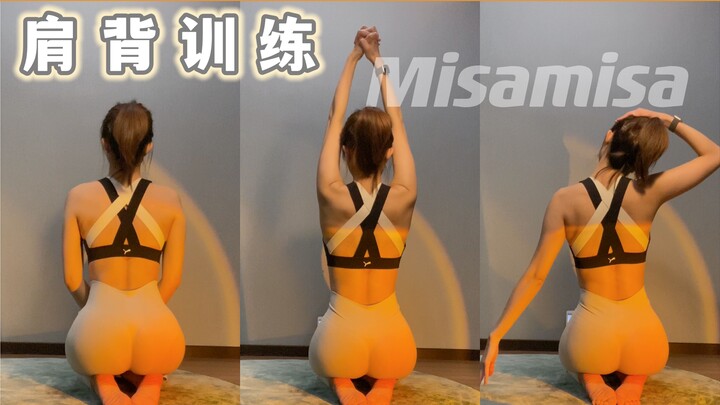 【Misamisa】睡 前 肩 背 训 练 记 录