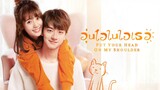 อุ่นไอในใจเธอ ตอนที่ 06