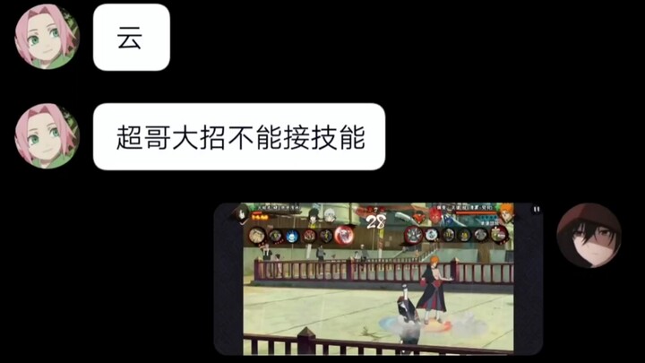 超哥大招能接技能了，不会还有人不知道吧