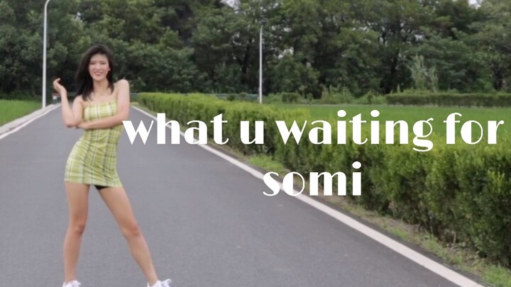SOMI新歌‘What u waiting for’一键换装翻跳