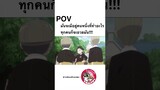 #spyxfamily #พากย์นรก โดย #จ๊วบจ๊าบfamily #การ์ตูน #shorts #fyp #fypシ #ฝึกพากย์  #คลิปตลก #พากย์ไทย