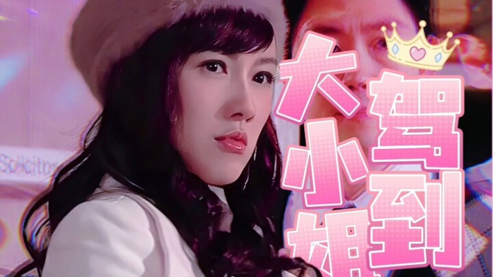 【李施嬅】《港圈第一可爱大小姐》