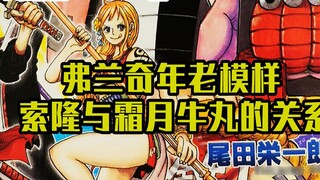 One Piece SBS Volume 101: Penampilan Lama Franky, Nama Bajak Laut Berambut Merah, Hubungan Shigetsuk