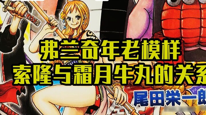 One Piece SBS Volume 101: Franky’s old appearance, the names of the red-haired pirates, the relation