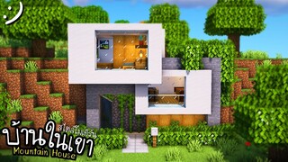 มายคราฟสร้างบ้านในเขา Minecraft Mountain House ツ