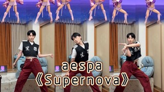 【aespa】｜赶个早班车的《supernova》