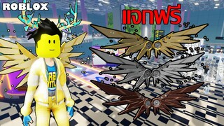 ไอเทมฟรี Roblox! วิธีได้ Bronze/Silver/Gold Twin-turbine Wings จาก ChangiVerse