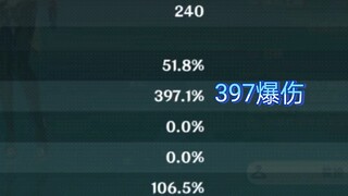 优菈50暴击率400爆伤达成