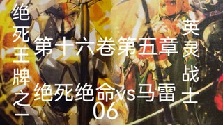 The Final Battle Against Mare 06 "Overlord Volume 16 Chapter 5/Volume 16 Chapter 5"