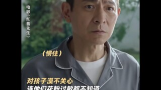 ＃电影红毯先生  镜头上熠熠生辉的大明星，回到家却只剩下沉默与无言。