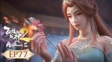 ร้อยเทพพิชิตฟ้า ภาค2 (Apotheosis2) ตอนที่ 77