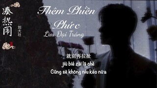 [Vietsub] Thêm phiền phức - Lưu Đại Tráng || 刘大壮 - 凑热闹