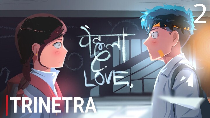 TRINETRA | EP 02: FIRST LOVE 🔥@Lilyash