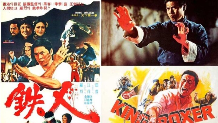 ไอ้หนุ่มหมัดพิศดาร King Boxer (Tian xia di yi quan) (1972)