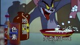 Use Tom and Jerry to open the takeaway in the eyes of my parents, the takeaway in my eyes, and the t