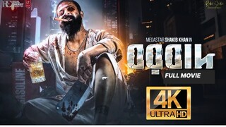 Borbaad 2025 [Bengali] Full Movie - Quality - FULL HD