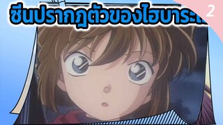 ซีนปรากฎตัวของไฮบาระไอ_2