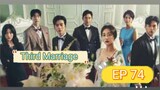 Third Marriage (Ep 74) Kdrama (Raw)