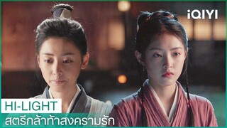 อาม่ายคิดที่จะจากไปเพียงลำพัง | สตรีกล้าท้าสงครามรัก EP12 | iQIYI Thailand