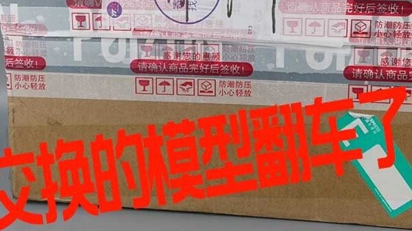 Hundreds of people exchanged, and the courier I received was overturned?! [Fanfan unpacks]