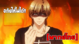 [พากย์ไทย] อภัยให้ไม่ได้ !! - Love Stage