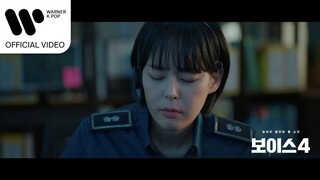 클랑 (KLANG) - No way to go (보이스4 OST) [Music Video]