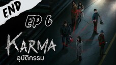 คามะ (พากย์ไทย) EP 6