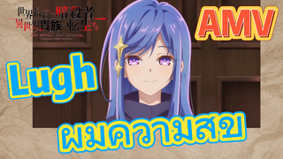 [Reincarnated Assassin]AMV | Lugh ผู้มีความสุข