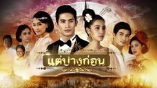 Tae Pang Korn Ep 19
