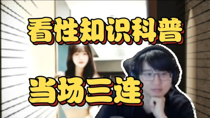 瓶子看性压抑知识科普，看见性幻想是正常行为当场三连【瓶子君152】