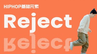 [HIPHOP]街舞跟我学#19 Reject丨街舞教学丨HIPHOP元素丨街舞入门简单
