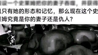 Giả sử một con chất nhờn nuốt chửng vợ bạn và chiếm lấy hình dạng và ký ức của cô ấy, bạn sẽ làm gì?