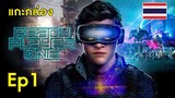 [Unbox] Ready Player One [Blu-ray]