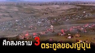 (สปอยหนัง ศึกสงคราม 3 ตระกูลผู้ยิ่งใหญ่ของญี่ปุ่น) Kagemusha the shadow warrior 1980 จอมทัพคาเกมูชา