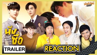 นิ่งเฮียก็หาว่าซื่อ ซีรีส์จักรวาลดูมันดิ Reaction Cutie Pie Series