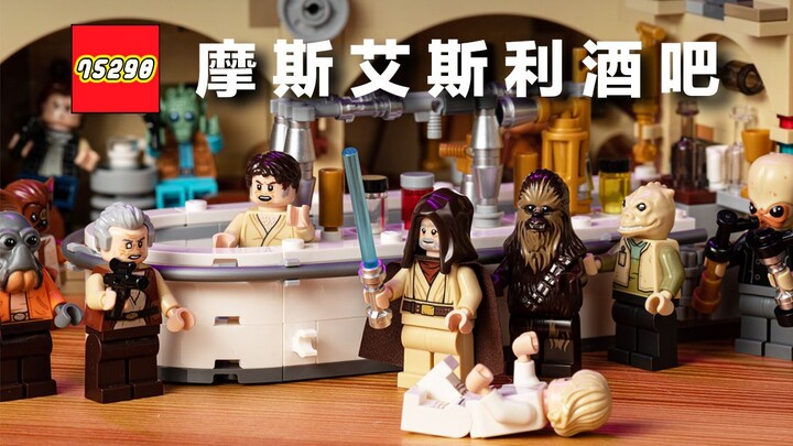 乐高 75290 顶级规格《星球大战：曙光乍现》摩斯艾斯利酒吧！以 LEGO 重现路克、欧比王、C-3PO、R2-D2⋯⋯等在 STAR WARS 重要场景