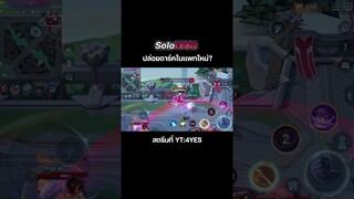 ปล่อยดาร์คตัวใหญ่ในแพทใหม่  #rov #moba #rovthailand #อาโอวี