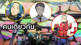 Sword Art Online - การสร้างแรงจูงใจของคายาบะอากิฮิโกะ