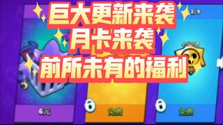 《荒野乱斗》一大堆活动来袭，战旗纳妮6元，海绵宝宝系列皮肤返厂等等，快了看看吧