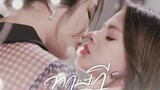 🇹🇭GAP  (GIRL'S LOVE) THE SERIES EP 05 [ ENG SUB]