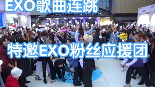 【中韩文化交流会EXO应援歌曲连跳】EXO全球应援活动纯EXO歌曲连跳(KPOP random dance 成都随机舞蹈秀）